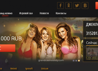 Почему стоит посетить Гранд Казино