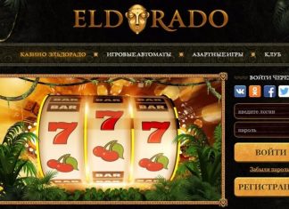 Чем отличается казино Eldorado 24