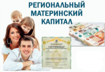 Заказ услуг на материнский капитал