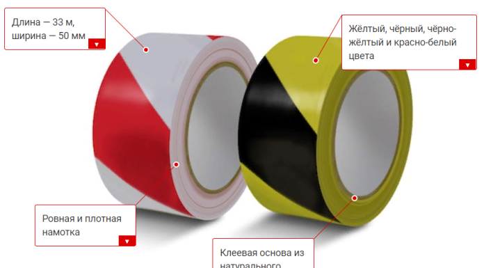 Клейкая разметочная лента