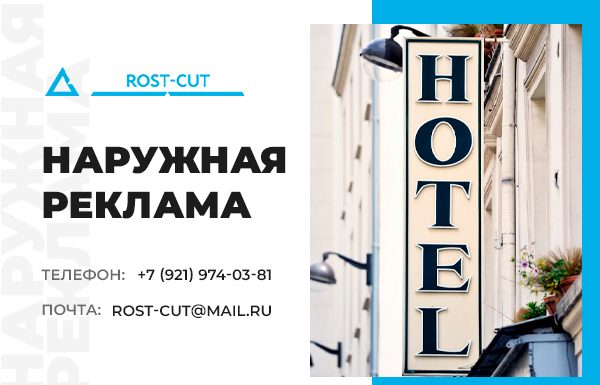 Где заказать изготовление объёмных букв в Санкт-Петербурге по низким ценам?