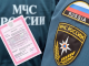Лицензия МЧС на противопожарные работы