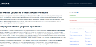 Важность грамотно расставленных ударений: популярные ошибки при расставлении ударений в словах