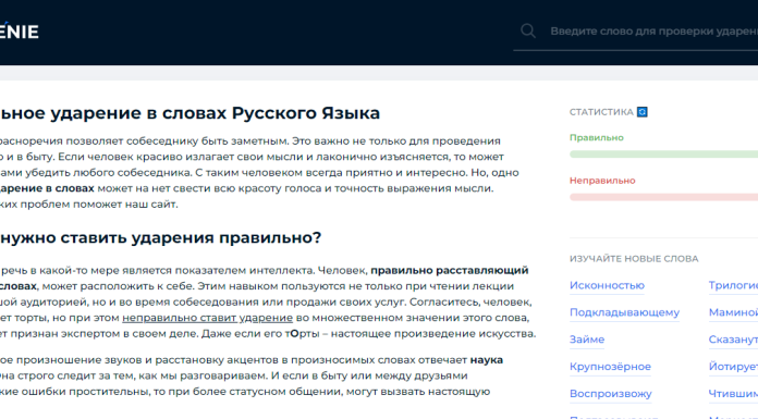 Важность грамотно расставленных ударений: популярные ошибки при расставлении ударений в словах