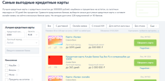 Самые выгодные кредитные карты: плюсы и недостатки