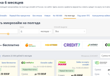 Как взять займ на полгода: в чем особенности предложений