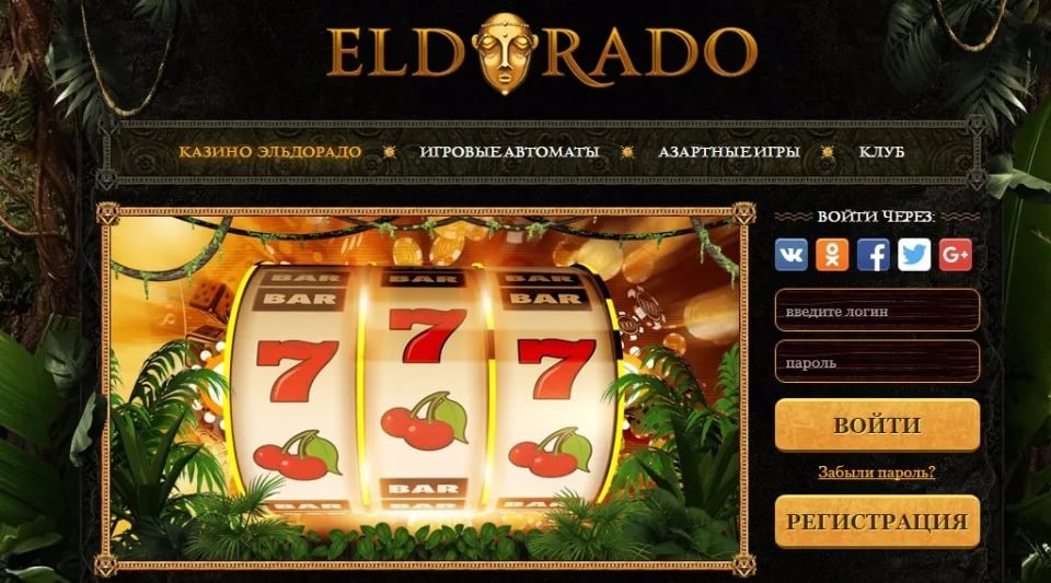 Вывод эльдорадо денег отзывы. Игровые автоматы Eldorado. Эльдорадо казино. Игровые автоматы Эльдорадо. Игровые автоматы казино Эльдорадо.